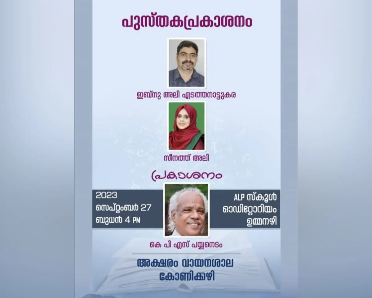 book release palakkad