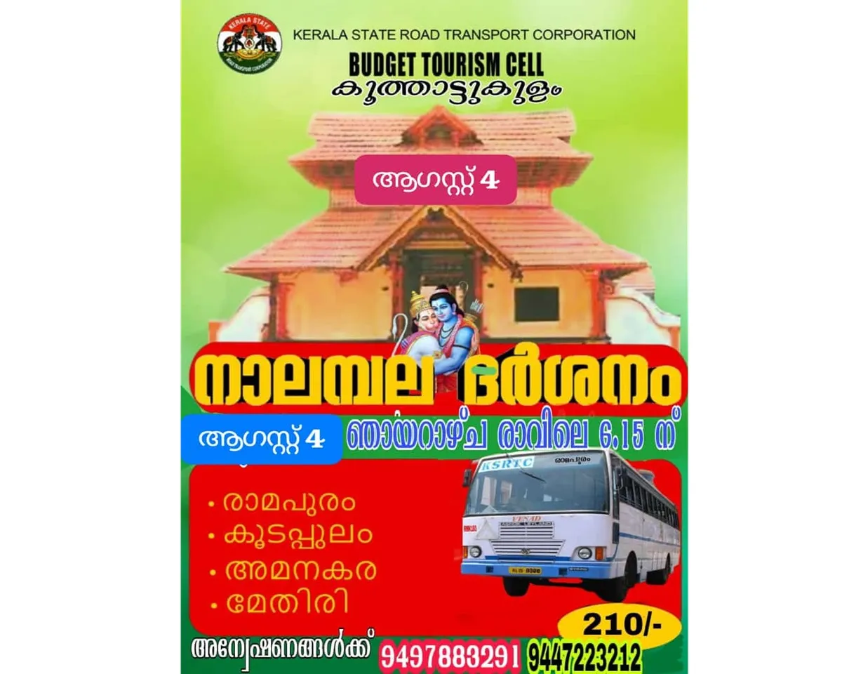 nalambalam kklm