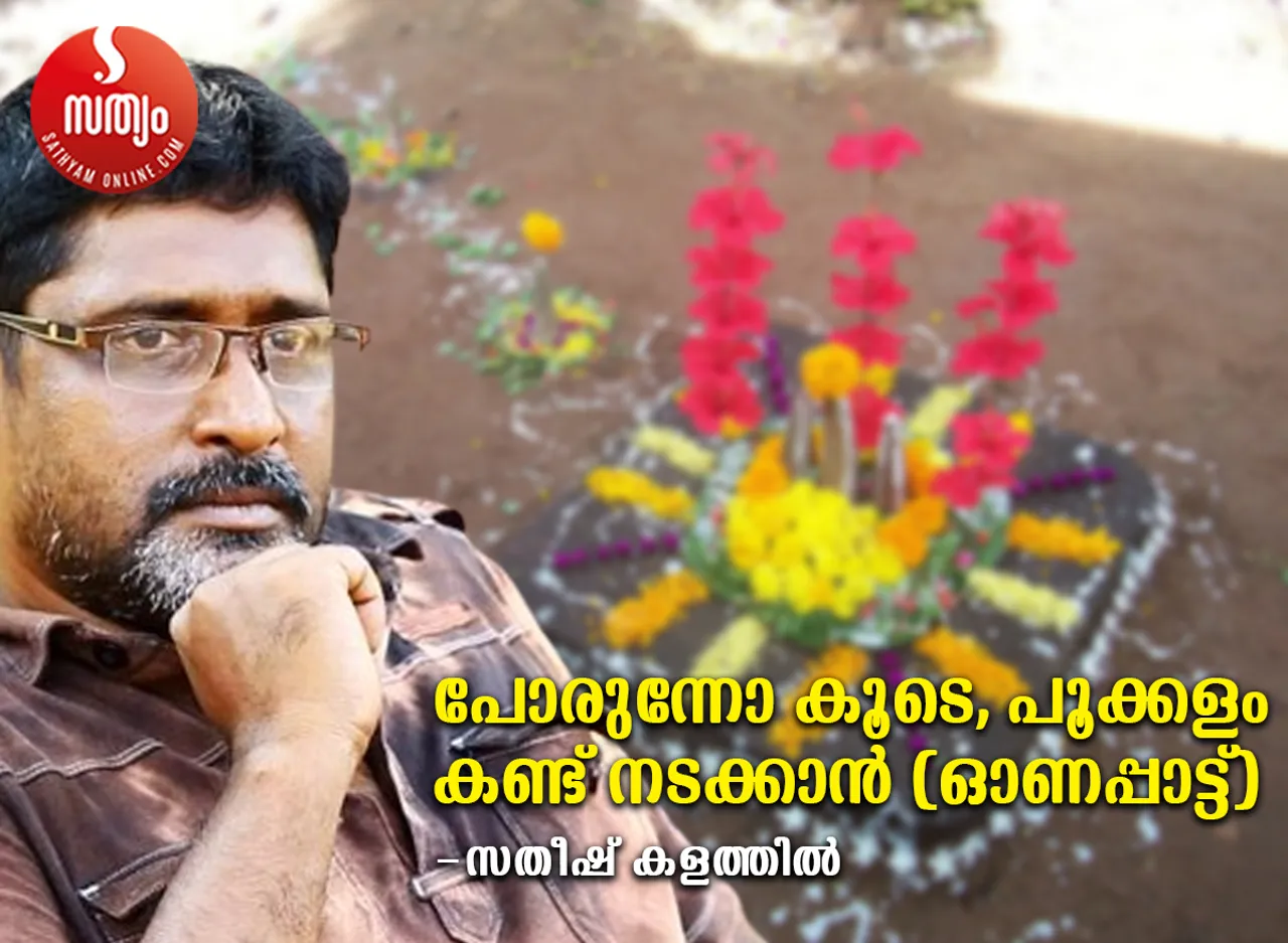 satheesh kalathil poem-7