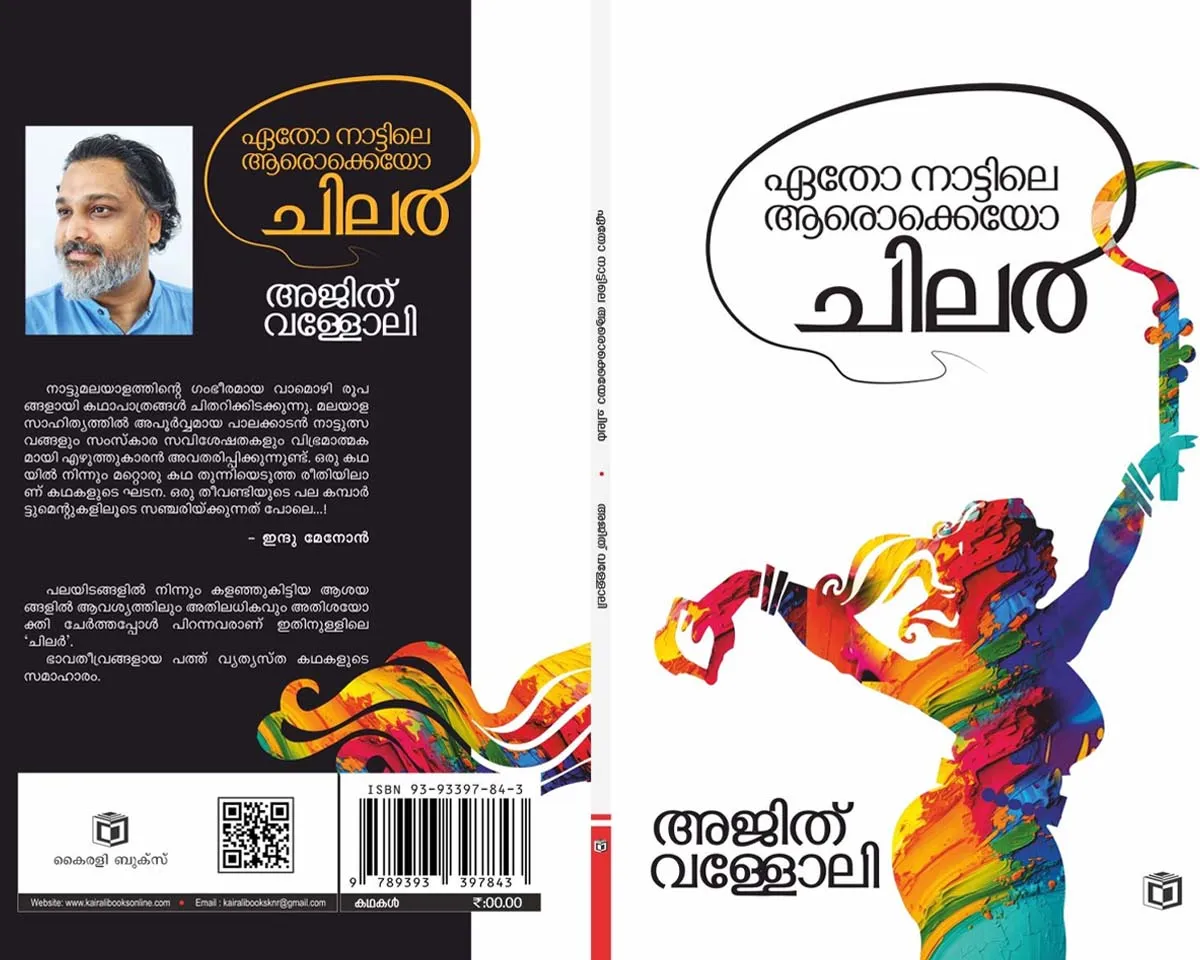 ajith valloli