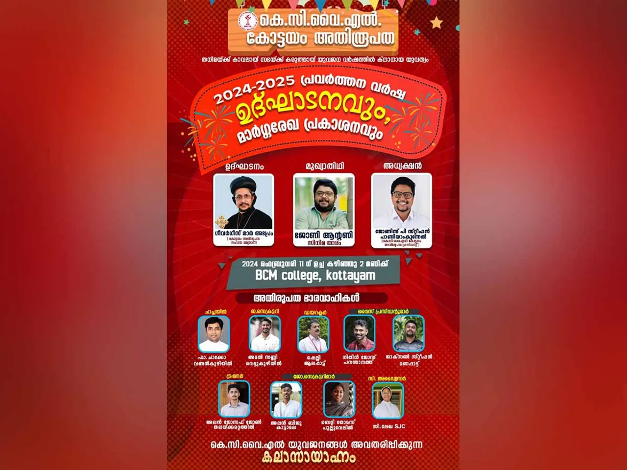 kcyl kottayam athiroopatha