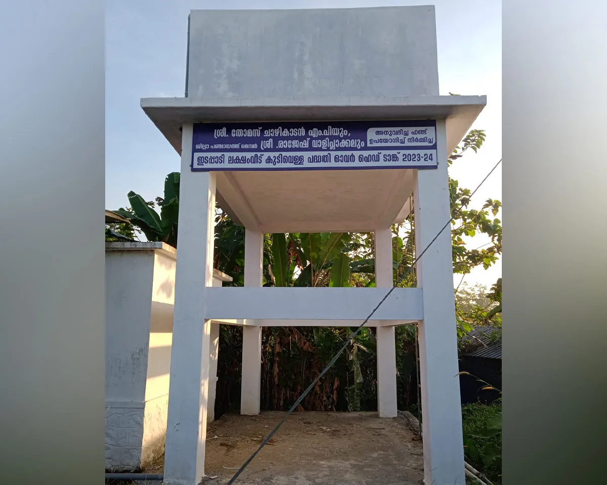 idappadi drinking water project