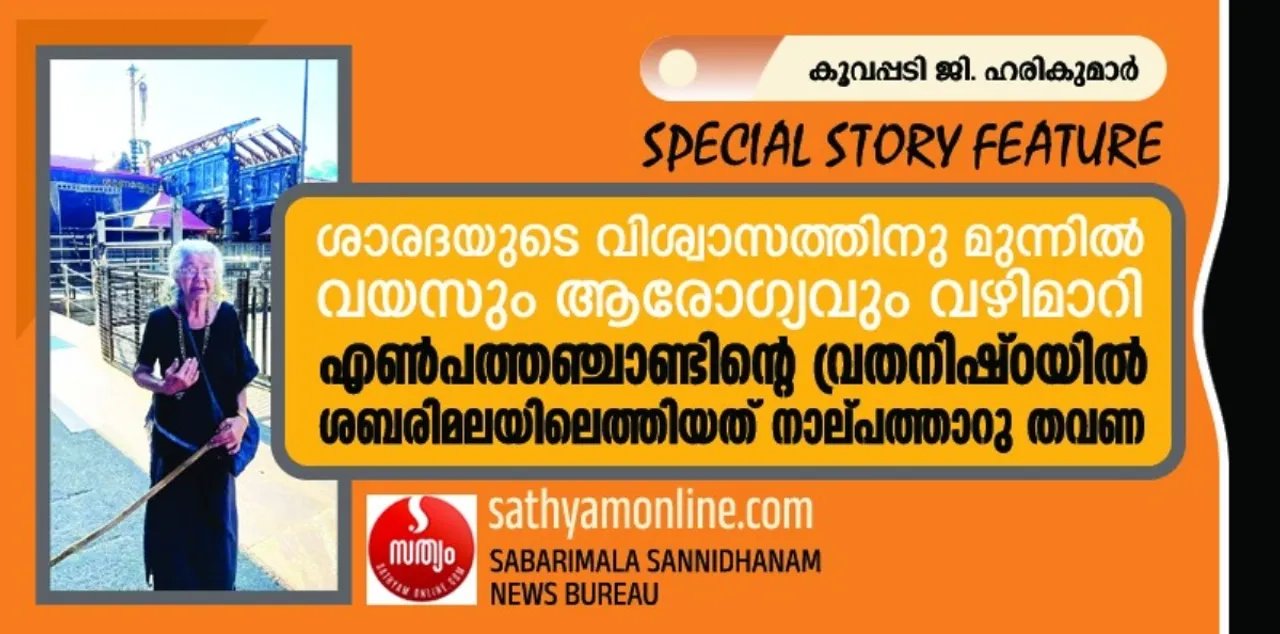 sharada sabarimala