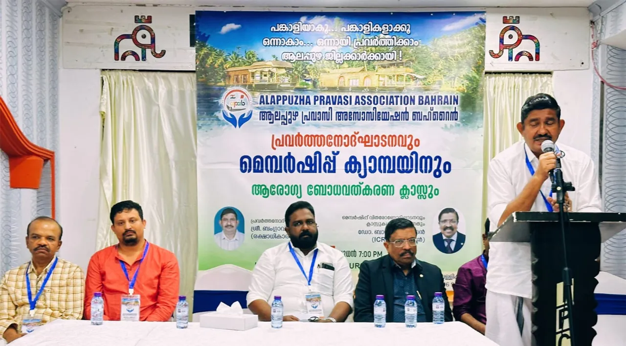 alalppuzha pravasi association bahrain