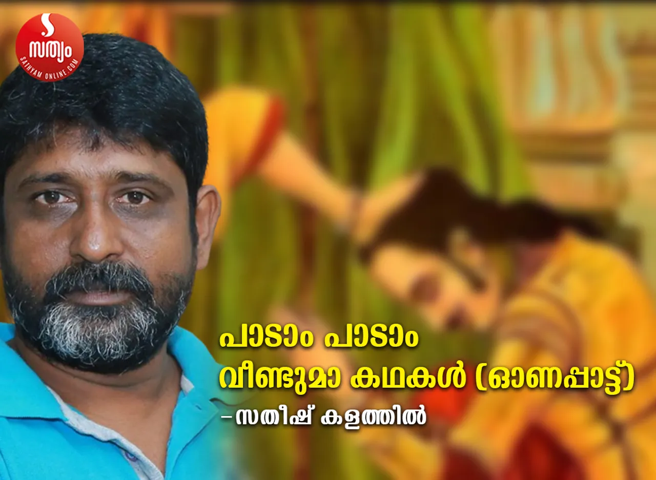 satheesh kalathil onam song