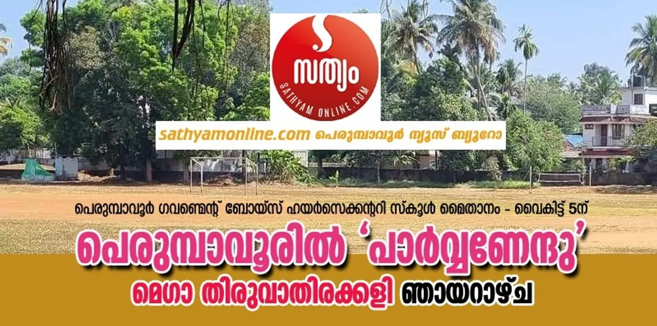 thiruvathira