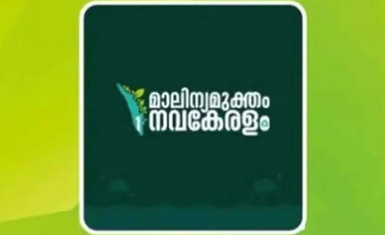 malinyamuktham navakeralam