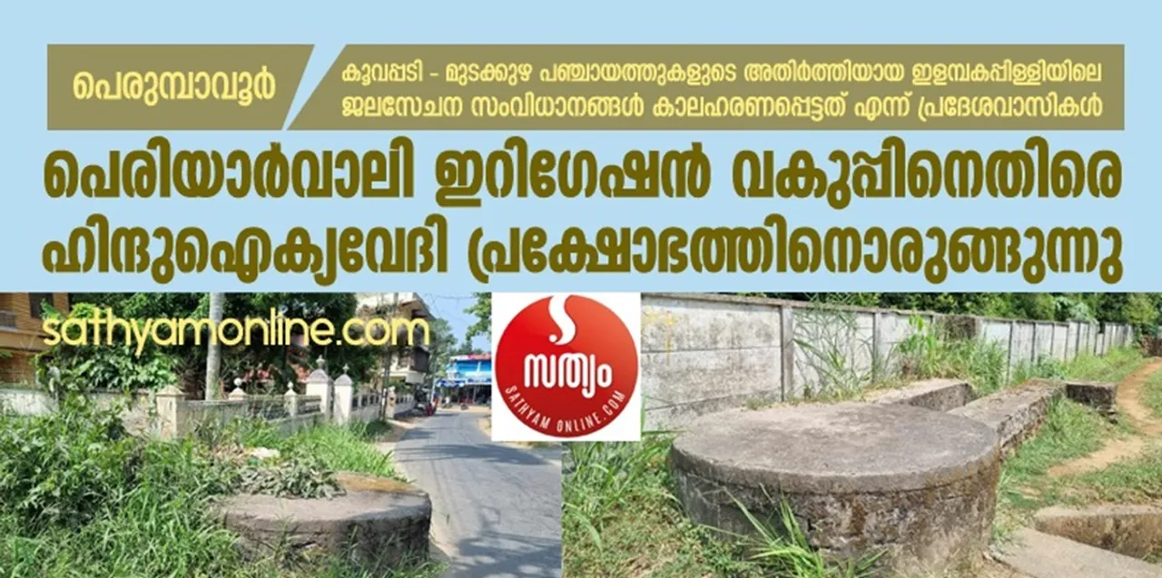 Hindu Aikyavedi protest