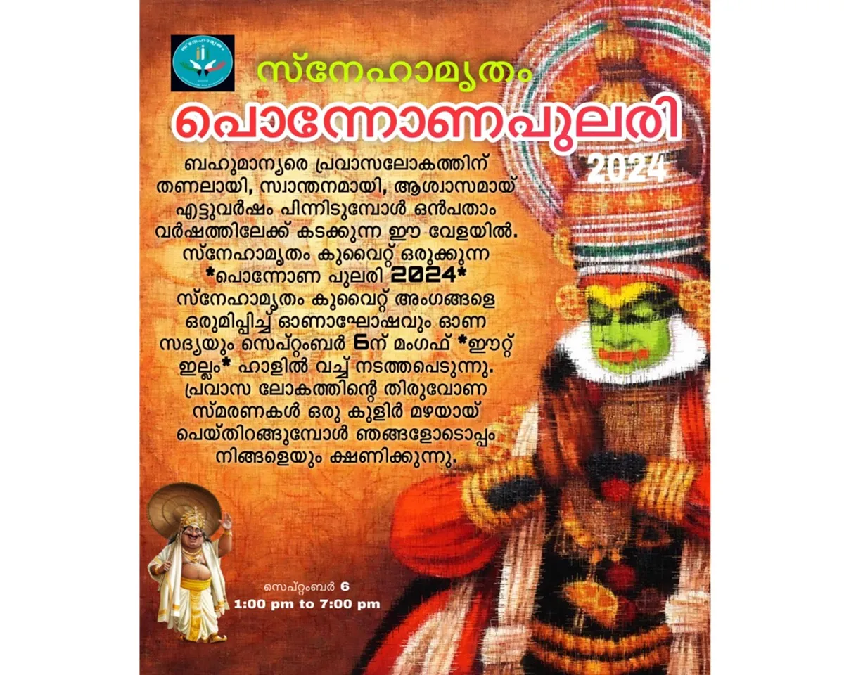 snehamrutham