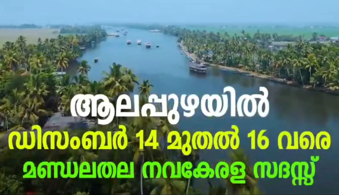 navakerala sadas alappuzha