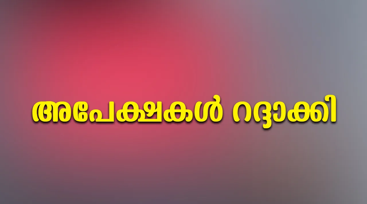 applications cancelled