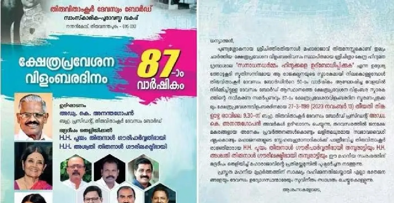 thirunithamkoor