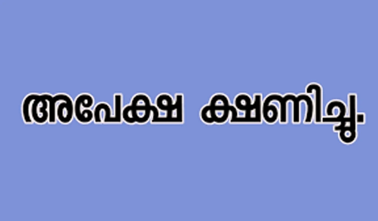 application invited