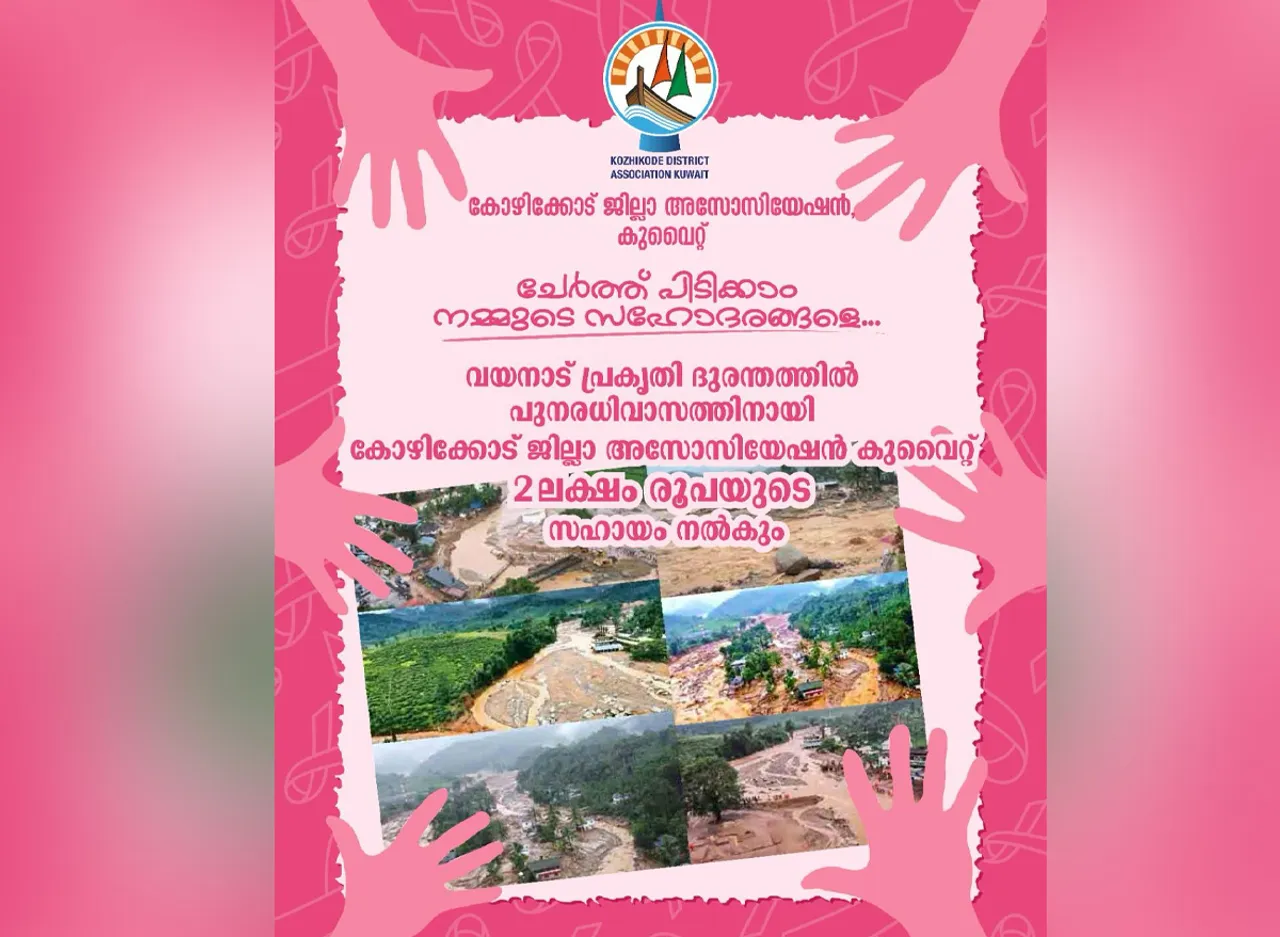 kozhkode district association kuwait