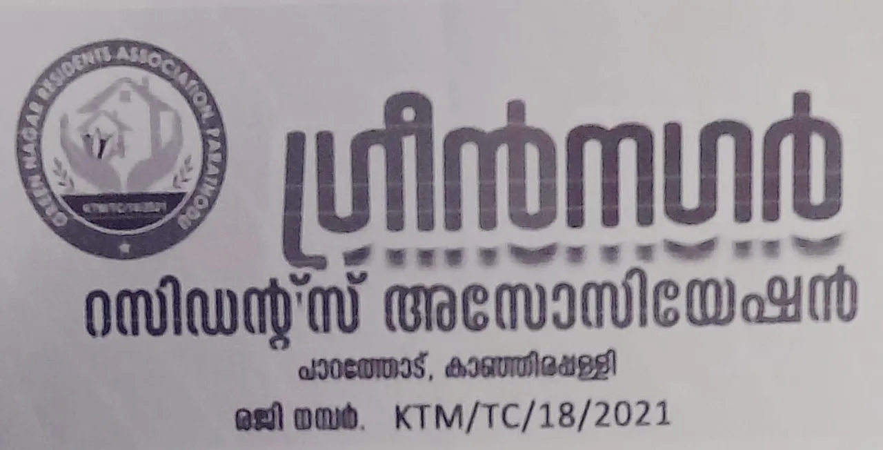 green nager residence association