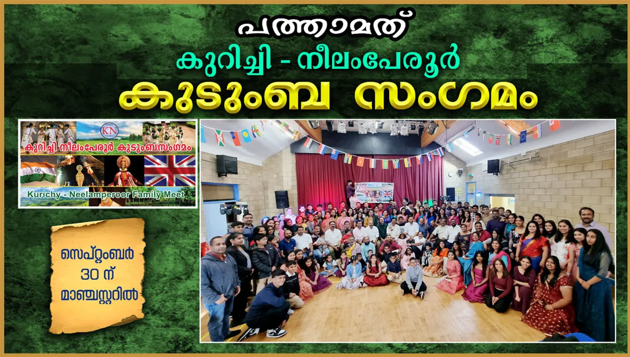 kudumba sangamam manchaster