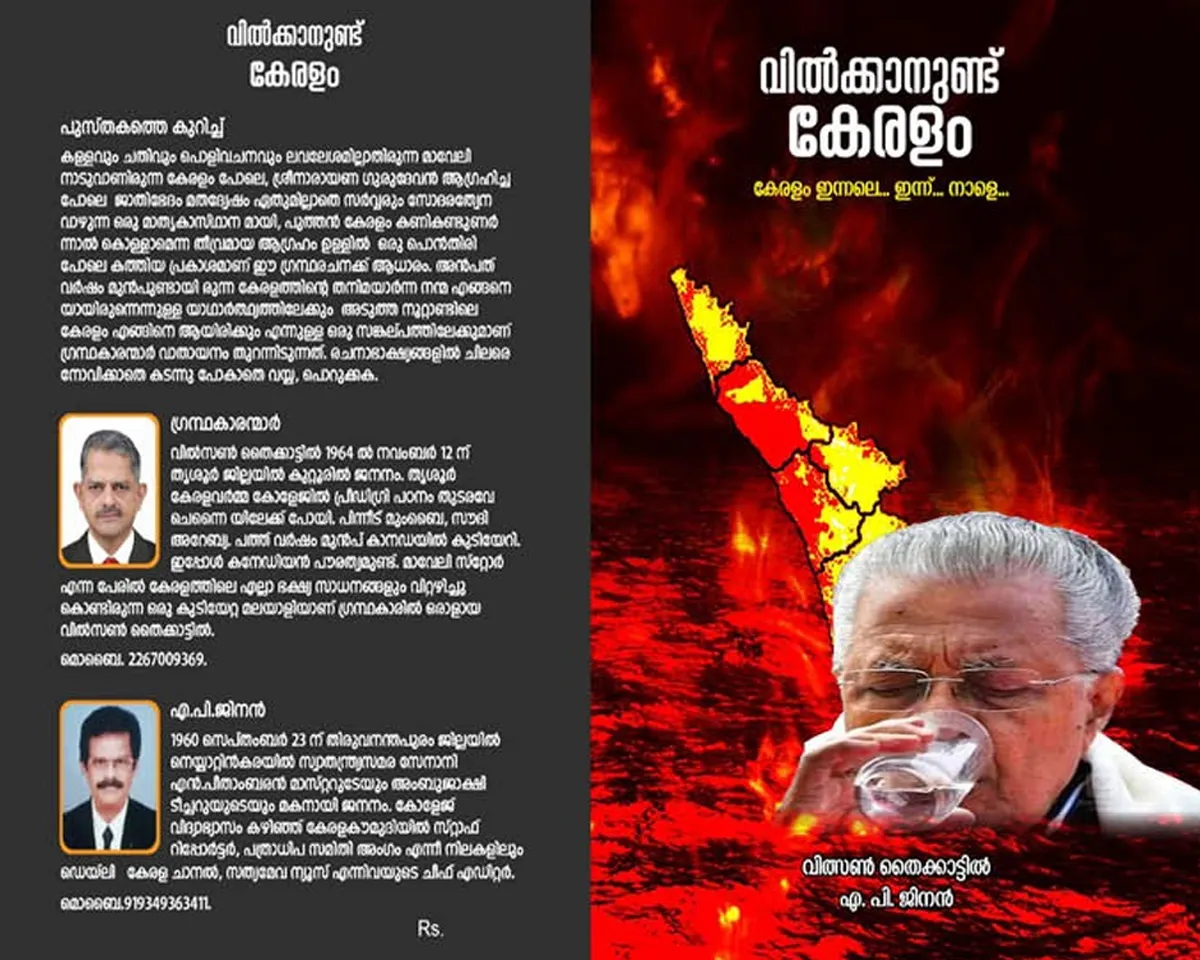 vilkanund keralam book review