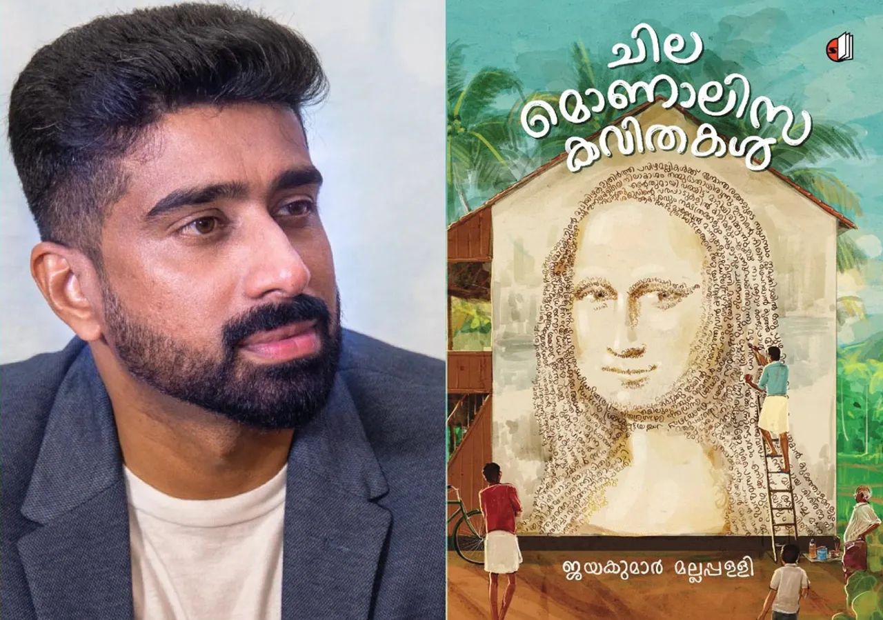 chila monalisa kavithakal