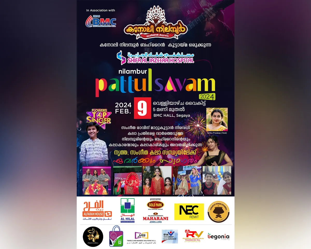 bahrain nilamboor pattulsavam