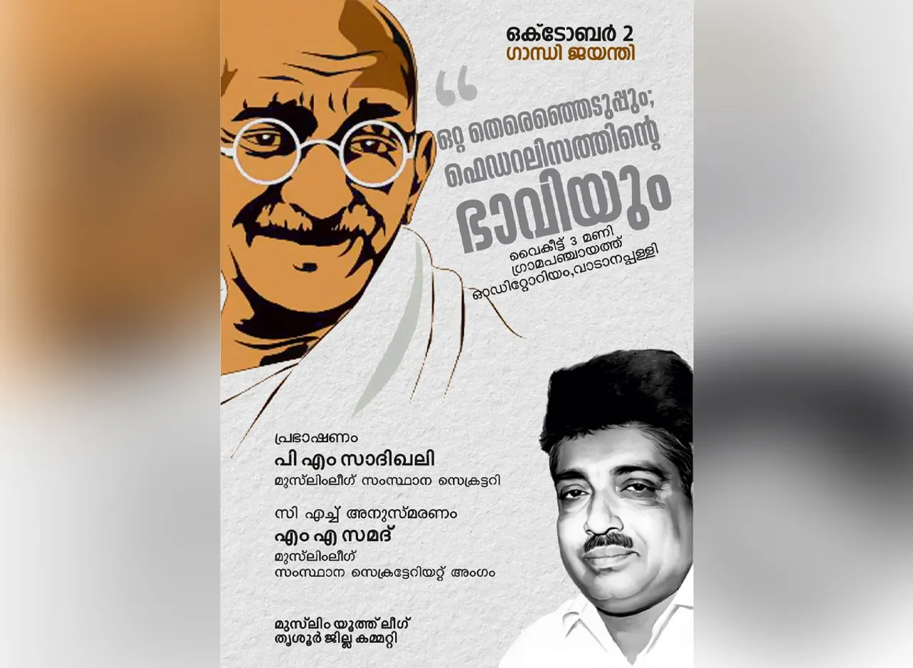 gandhi smarana