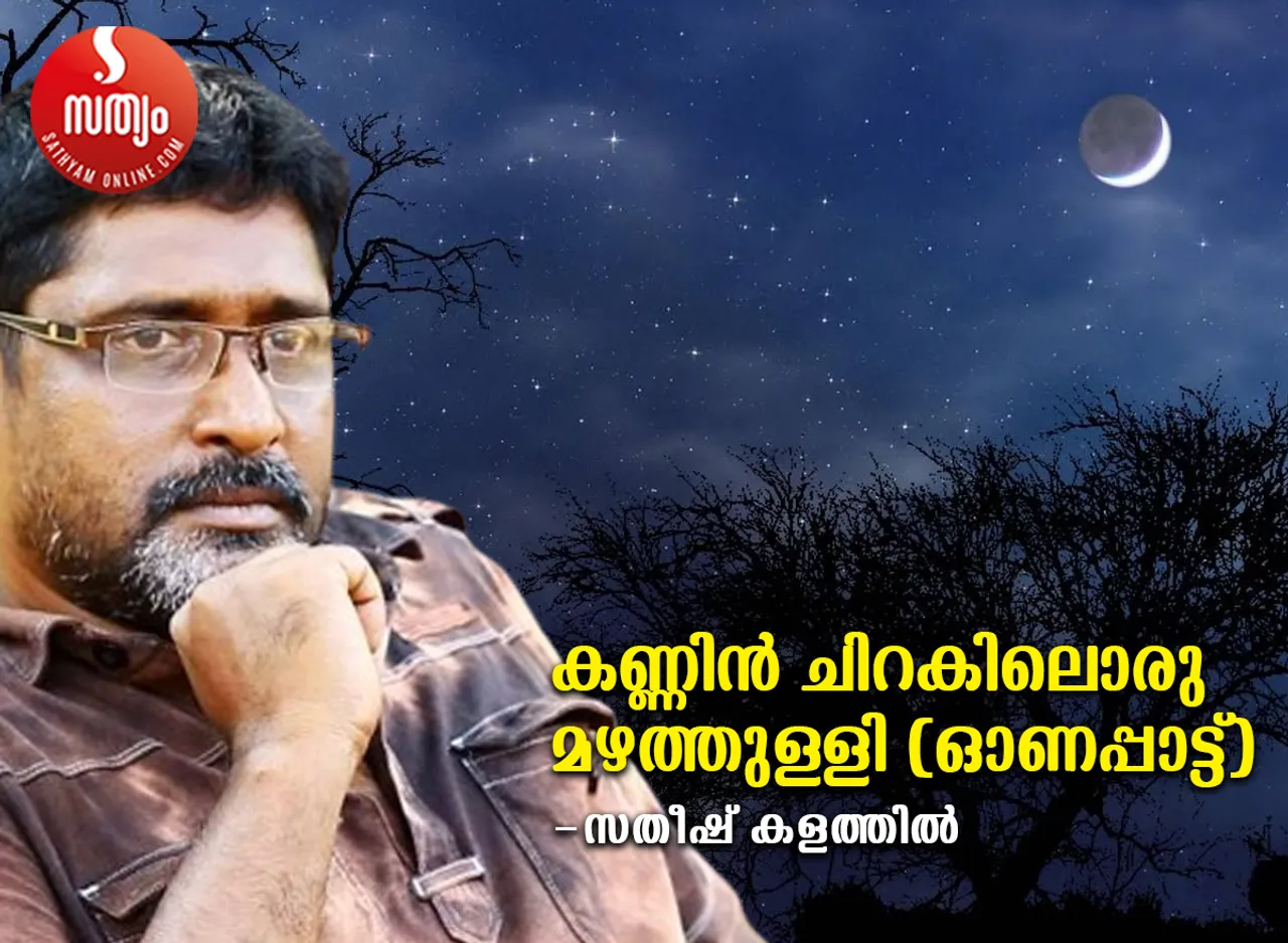 satheesh kalathil poem-6