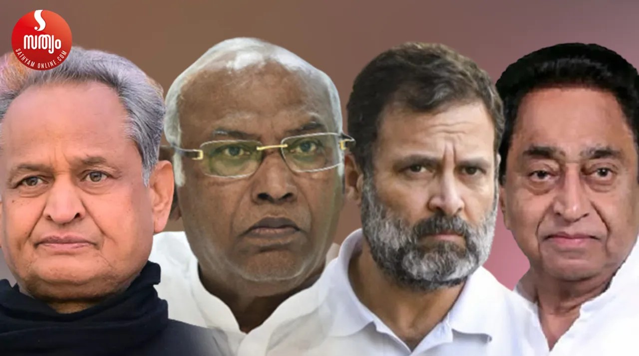ashok gehlot mallikarjun kharge rahul gandhi kamal nath