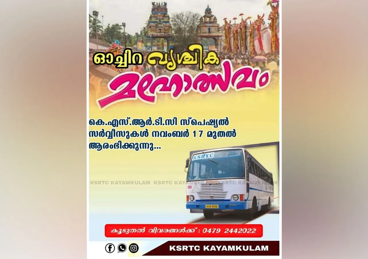 ksrtc special service