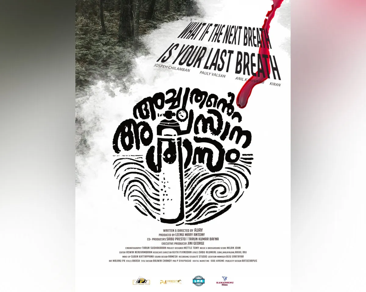 achyuthante avasana swasam