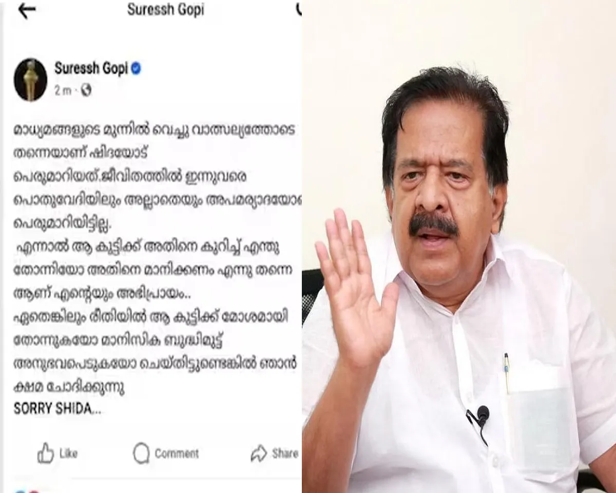suresh gopi apology ramesh chennithala.jpg