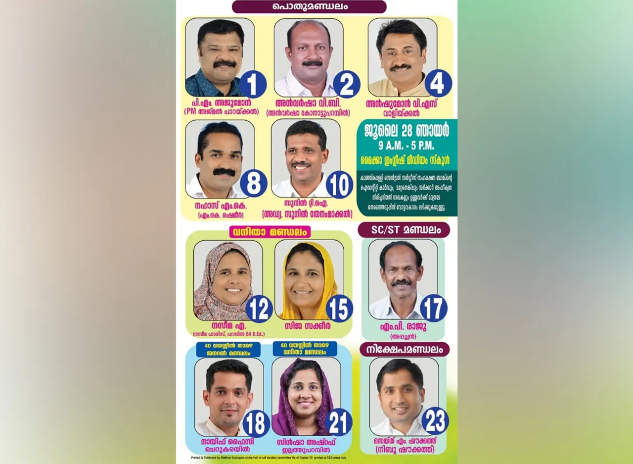 kanjirappally bank election