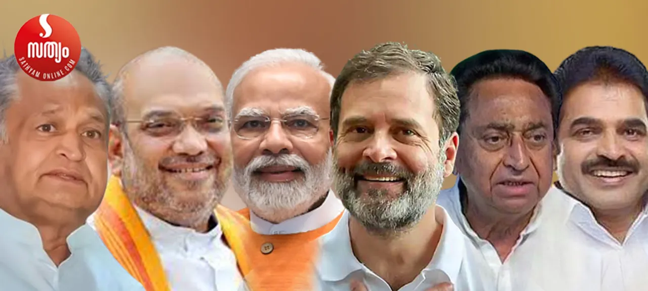 ashok gahlot amit shah narendra modi rahul gandhi kamalnath kc venugopal