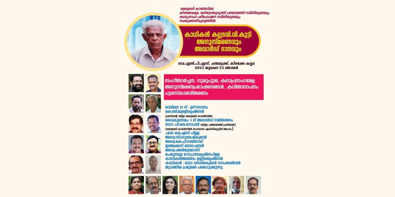 v kutty remembrance