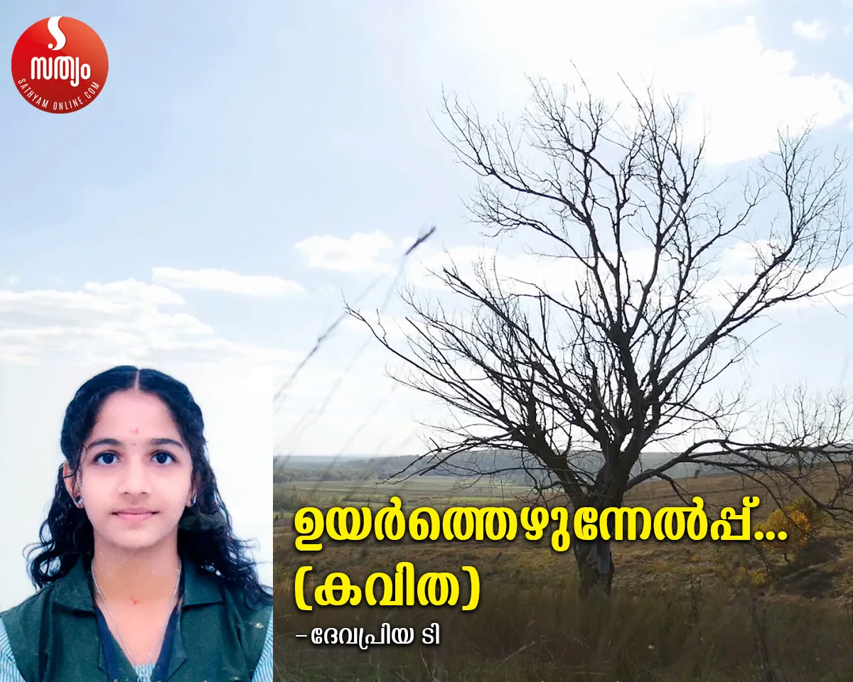 devapriya t poem