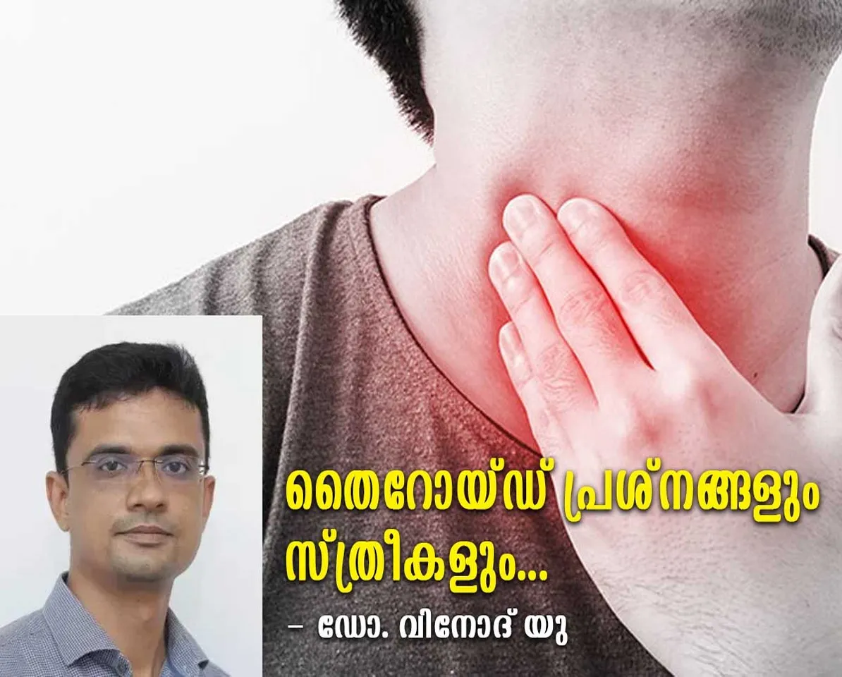 thyroid vinod u.jpg
