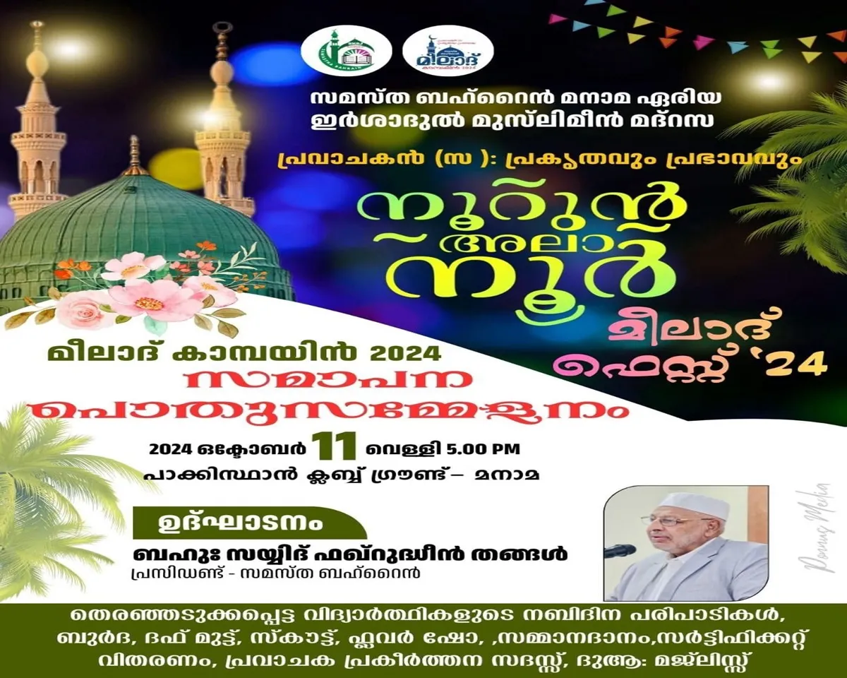 meelad campaign