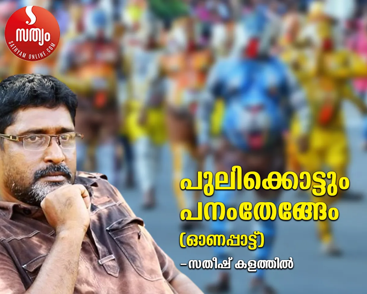 satheesh kalathil onappattu-6