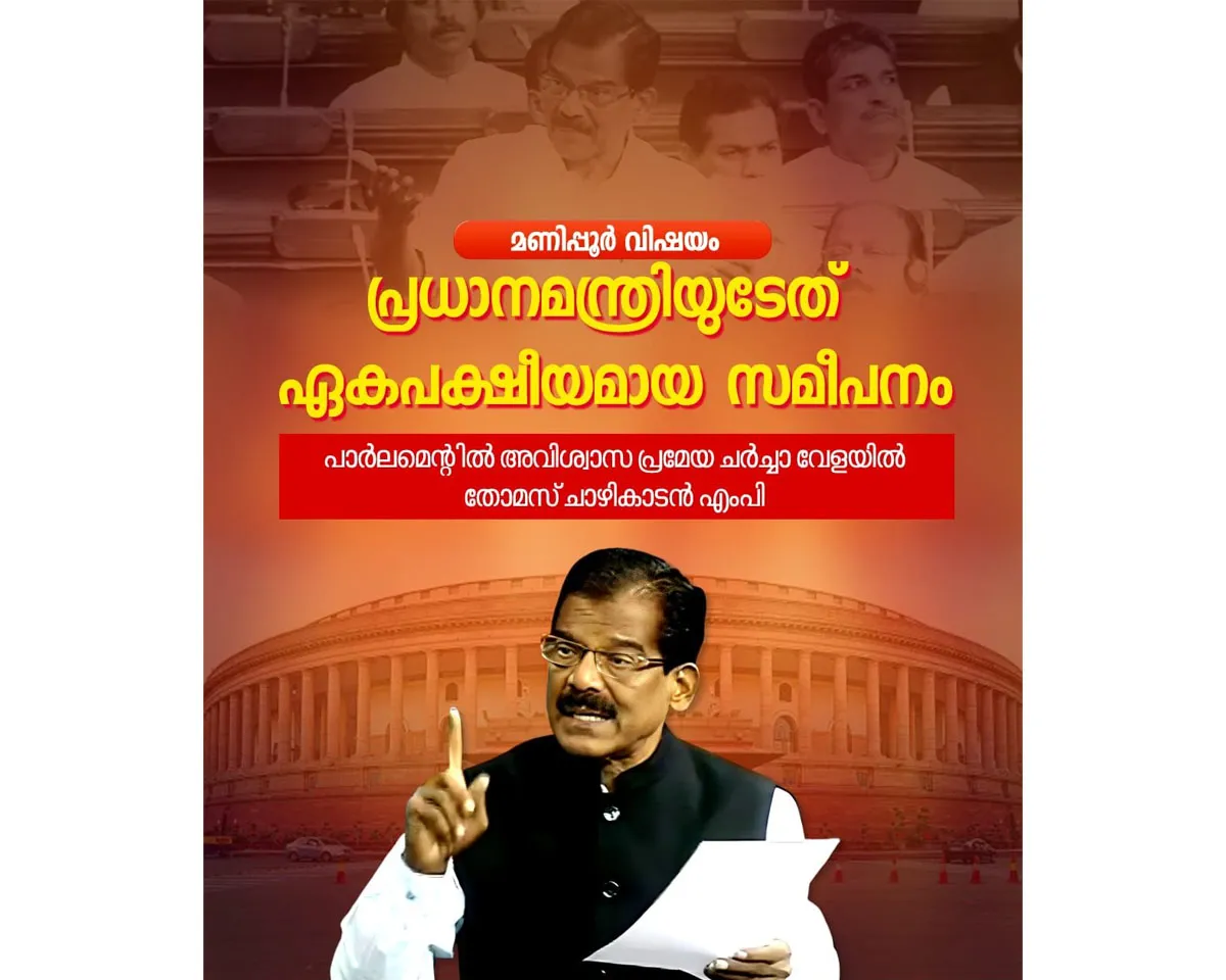 thomas chazhikadan mp loksabha