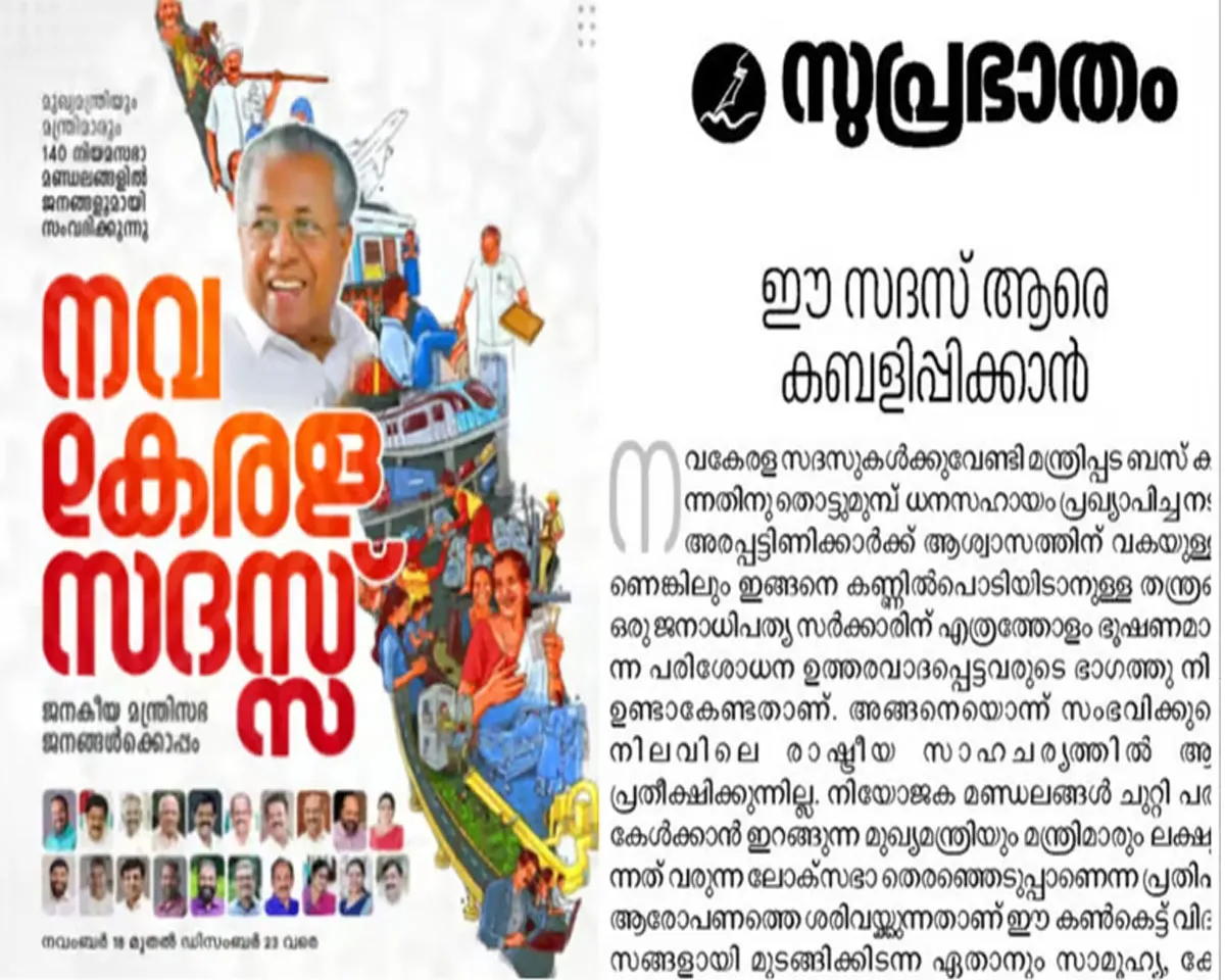 samastha navakerala sadassu.jpg