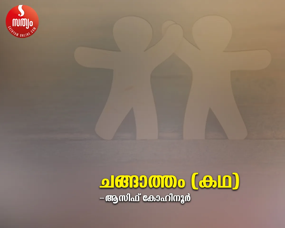 changartham story