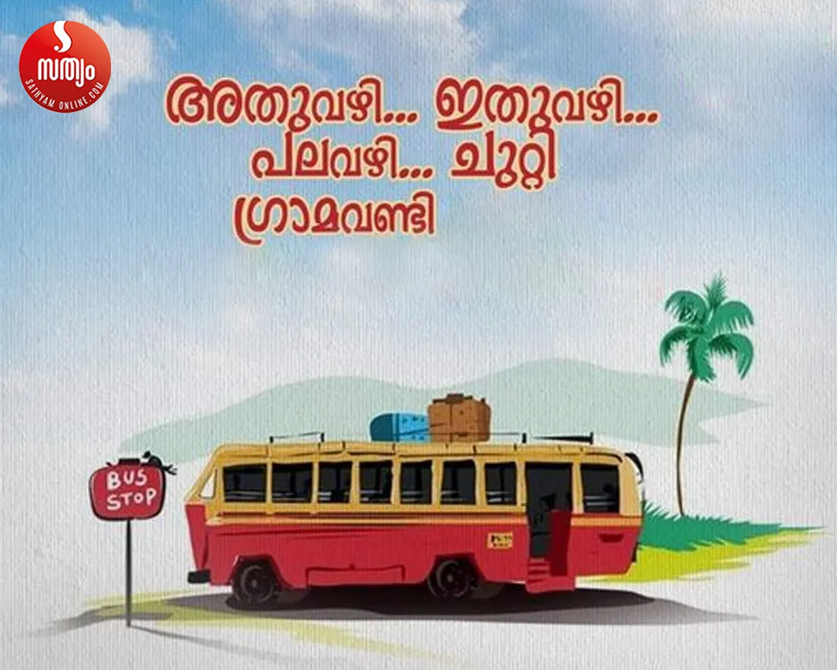 gramavandi