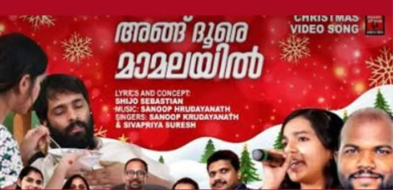 angu doore mamalayil