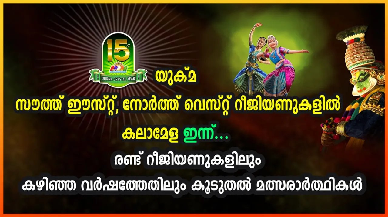 uukma kalamela