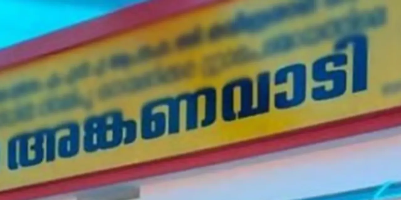 anganwadi 