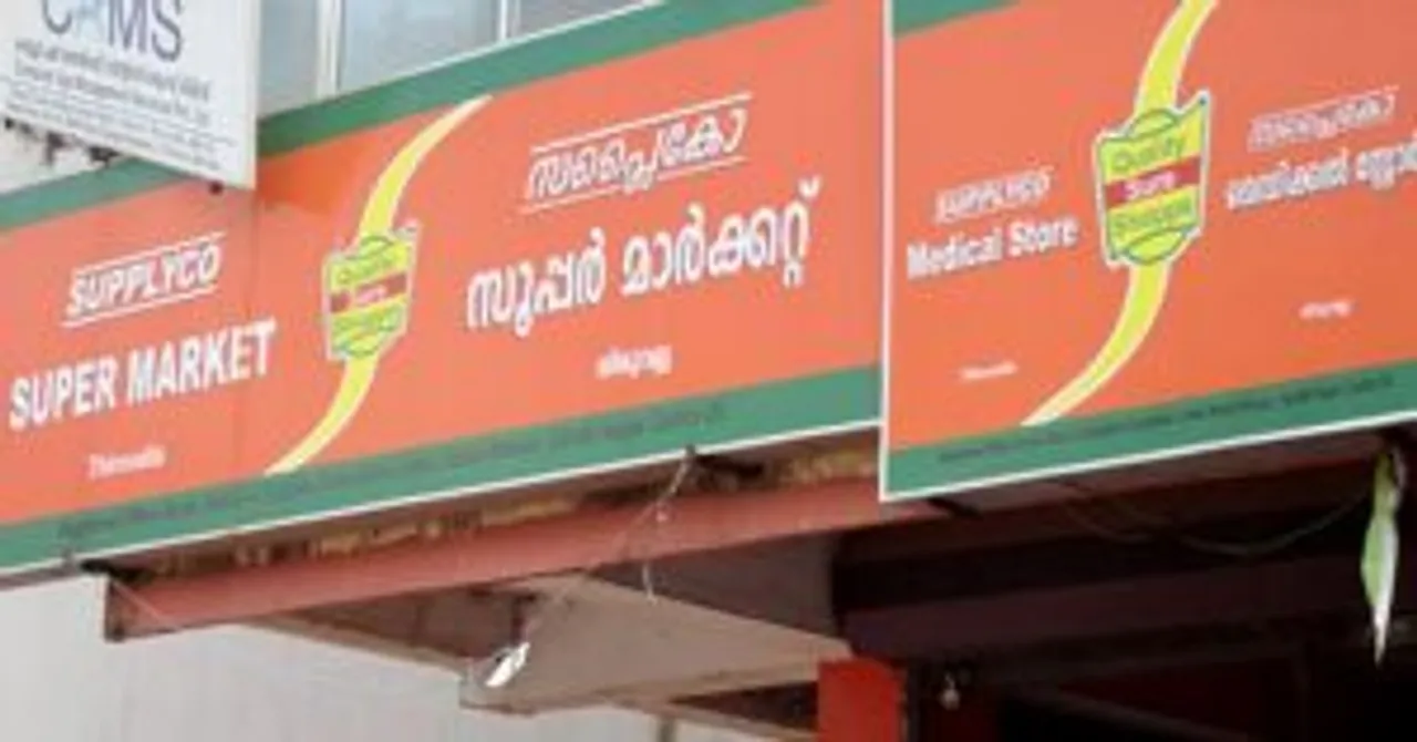 സപ്ലൈകോ കടം കയറി മുടിഞ്ഞോ?...സപ്ലൈകോയ്ക്ക് പൂട്ടുവീഴുമെന്ന് റിപ്പോര്‍ട്ട്