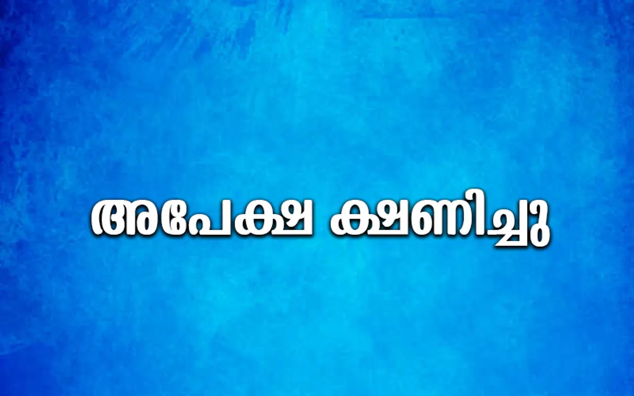 ഇടുക്കി ജില്ലയില്‍ ആരോഗ്യകേരളം പദ്ധതിയില്‍ ഹെല്‍ത്ത് കോര്‍ഡിനേറ്റര്‍ നിയമനം ; ഓണ്‍ലൈനായി അപേക്ഷ ക്ഷണിച്ചു