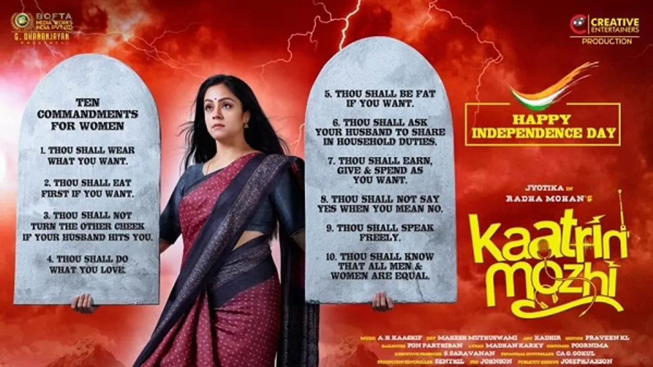 Kaatrin Mozhi