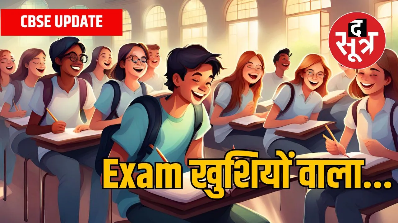 CBSE UPDATE FOR EXAM