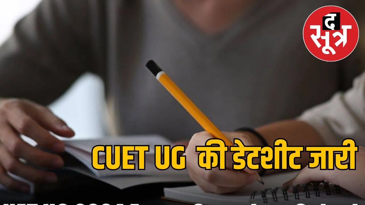 cuet 2024