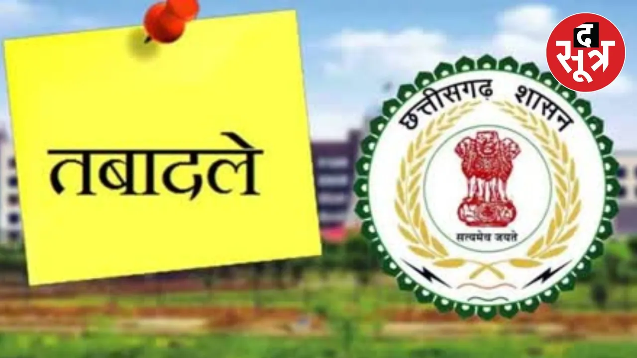 Transfer of 161 revenue officers in Chhattisgarh
