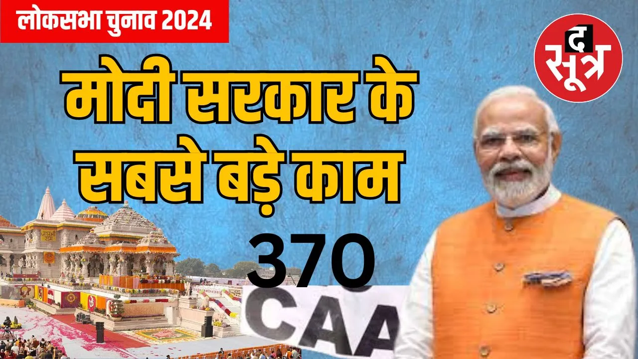 MODI GOVT 